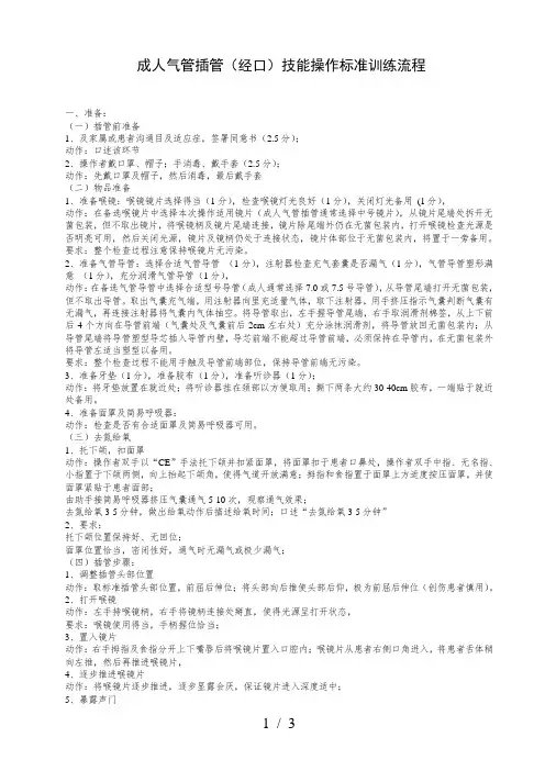 气管插管训练流程及评分标准