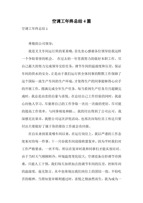 空调工年终总结4篇