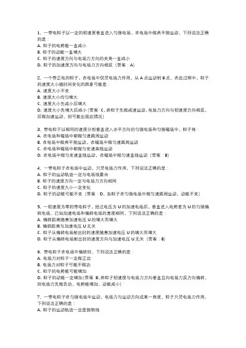带电粒子在电场中的偏转大题