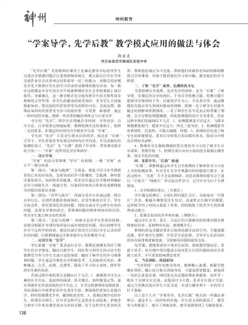 “学案导学,先学后教”教学模式应用的做法与体会