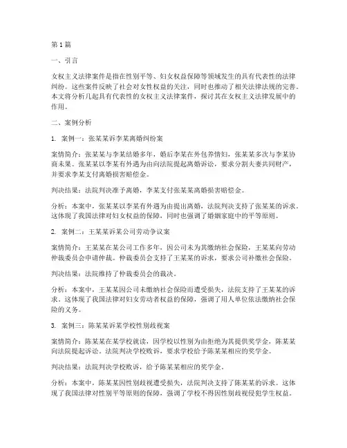 女权主义法律案件包括(3篇)