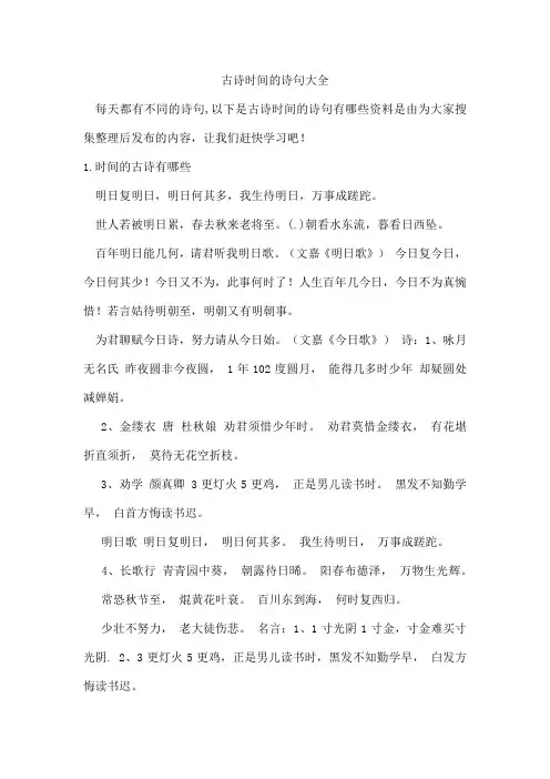 古诗时间的诗句