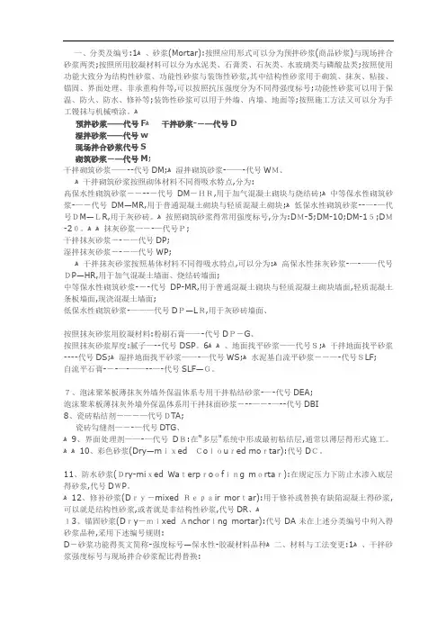 砂浆标号分类