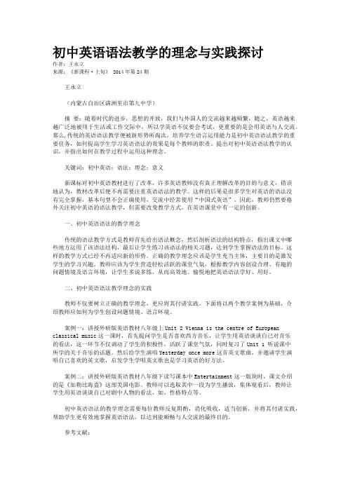 初中英语语法教学的理念与实践探讨