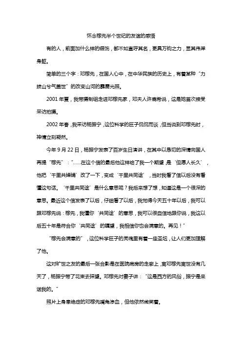 怀念稼先半个世纪的友谊的感悟