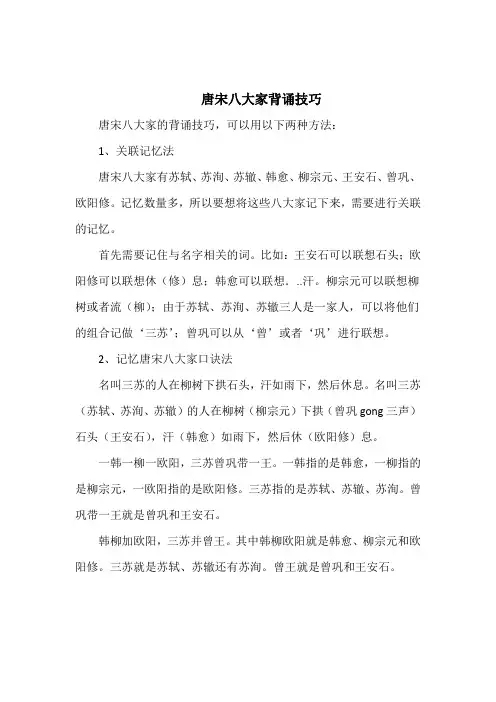 唐宋八大家背诵技巧