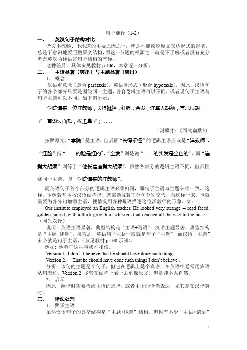 英汉语句子结构的对比(15-17)