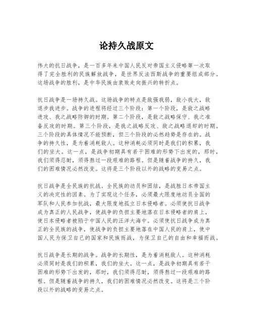 论持久战原文