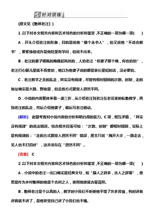 2020届高考语文总温习课标版练习专题十一小说阅读112