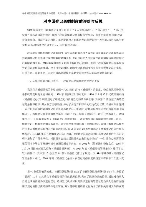 对中国登记离婚制度的评价与反思