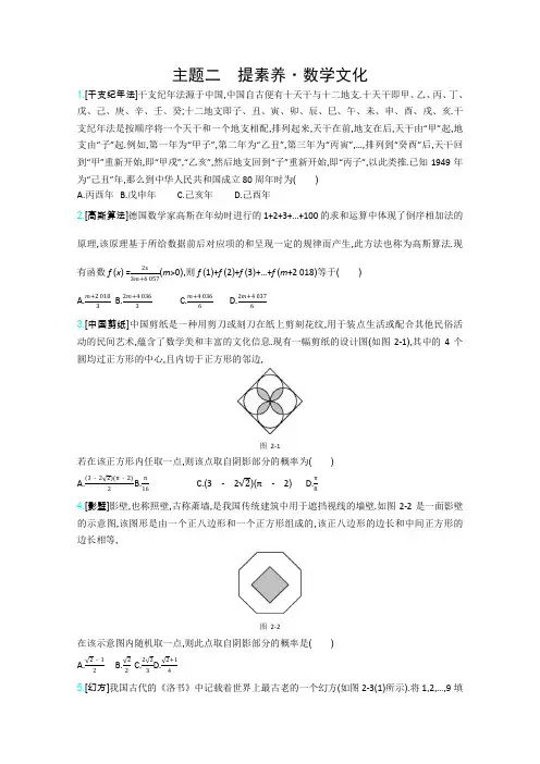 21高考数学文科全国一轮复习考点考法精练：主题二 提素养·数学文化 含解析