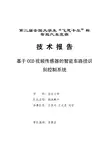 东北大学极速蜗牛队技术报告