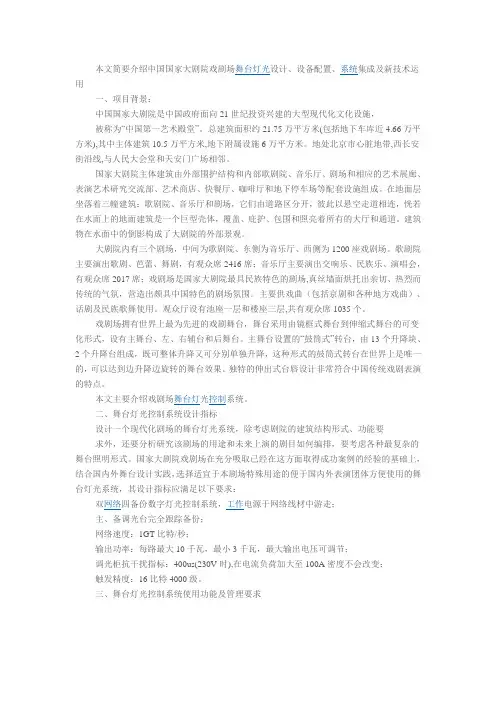 中国国家大剧院戏剧场舞台灯光设计