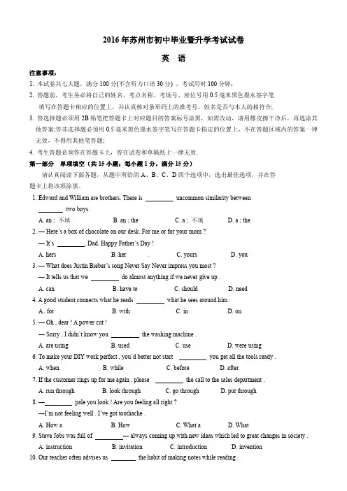 江苏省苏州市2016年中考英语试题及答案