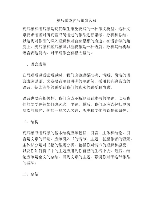 观后感或读后感怎么写