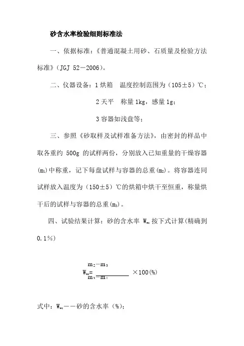 砂含水率检验细则标准法
