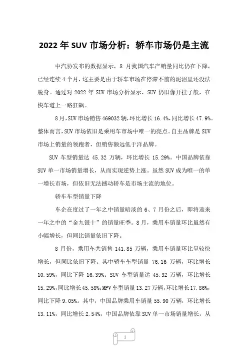 2022年SUV市场分析：轿车市场仍是主流