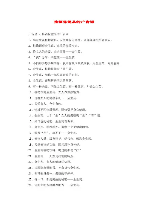 推销保健品的广告词