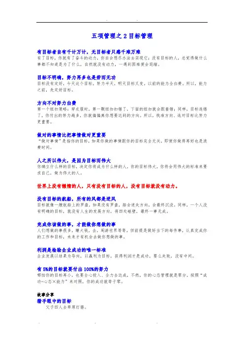 五项管理之2目标管理