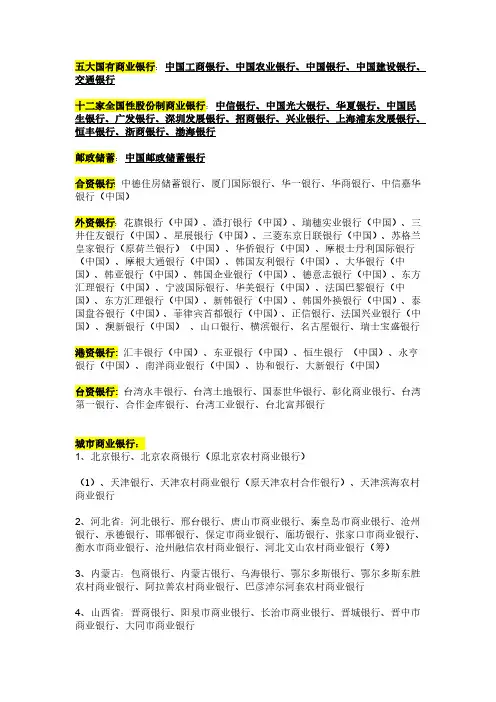 全国所有银行名称