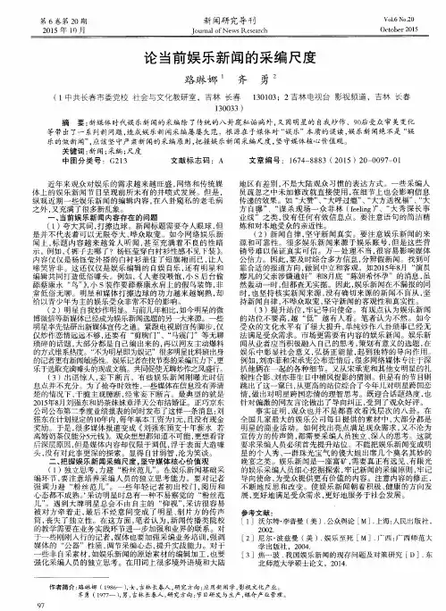 论当前娱乐新闻的采编尺度