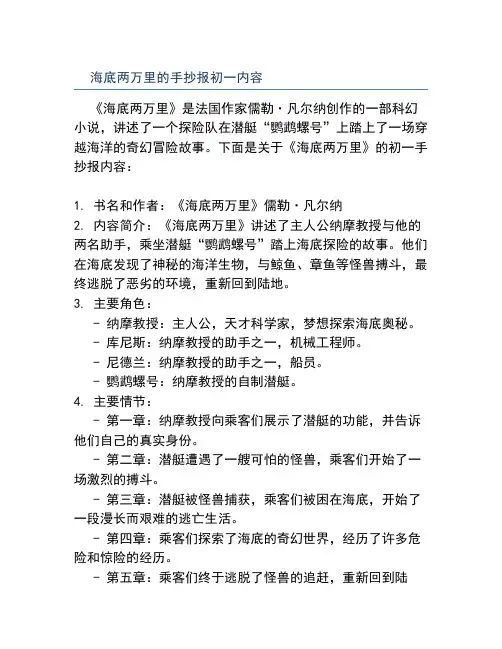 海底两万里的手抄报初一内容