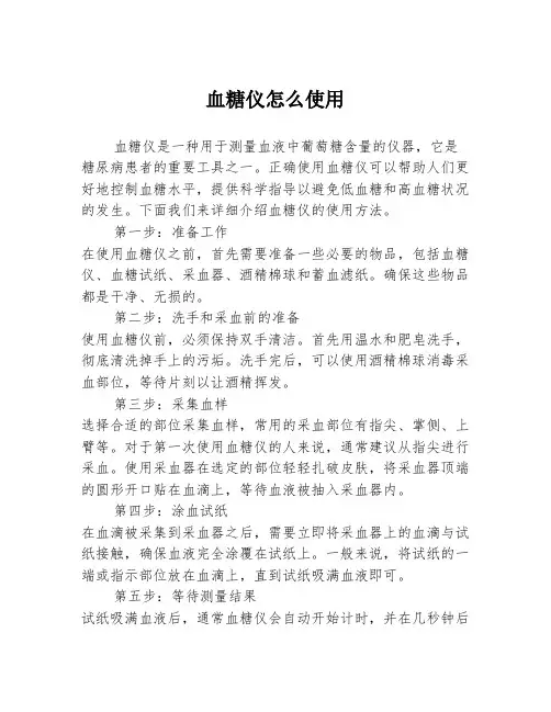 血糖仪怎么使用