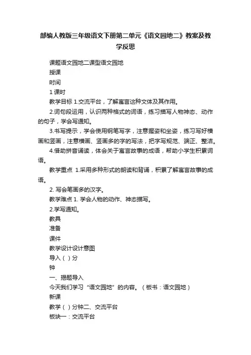 部编人教版三年级语文下册第二单元《语文园地二》教案及教学反思