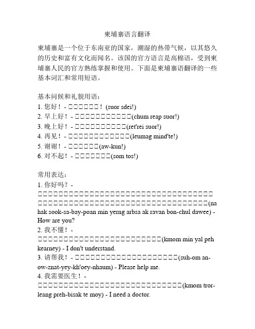 柬埔寨语言翻译