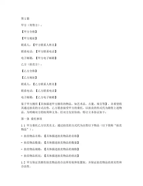 寄售拍卖合作协议书范本(3篇)