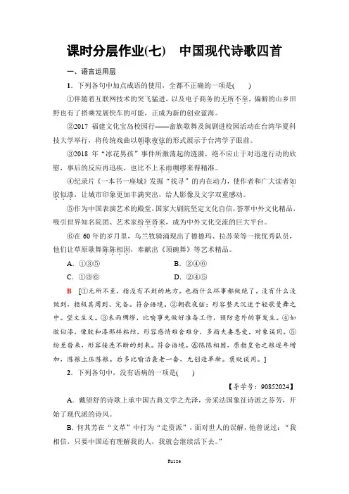高中语文粤教版必修二练习：课时分层作业7 中国现代诗歌四首  
