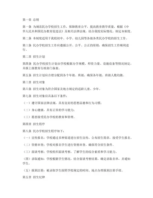 民办学校招生管理制度