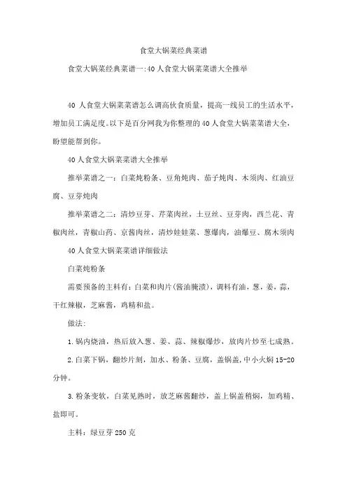 食堂大锅菜经典菜谱