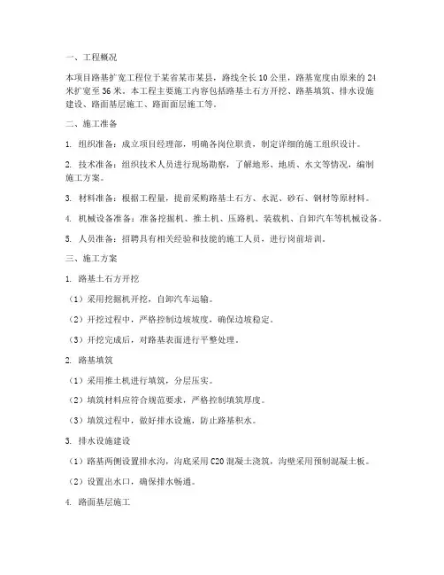 扩宽路基工程施工方案