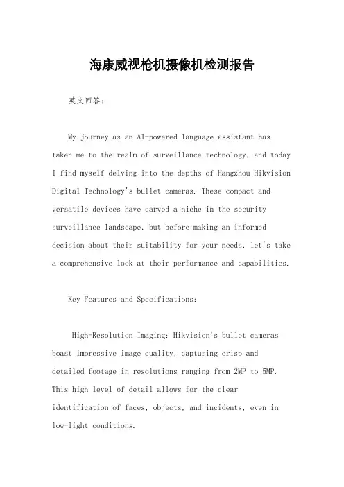 海康威视枪机摄像机检测报告