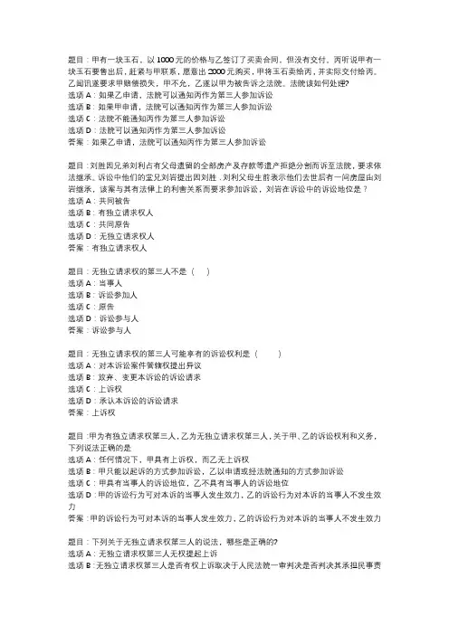 国开作业《民事诉讼法学》 (35)