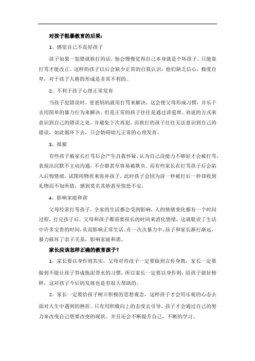 对孩子粗暴教育的后果