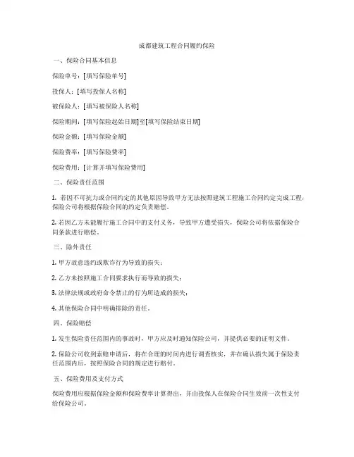 成都建筑工程合同履约保险