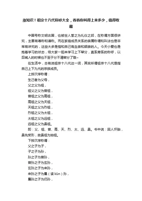 涨知识！祖宗十八代称呼大全，看看你叫得上来多少，值得收藏