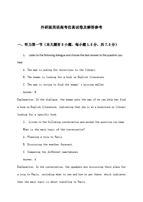 外研版英语高考试卷及解答参考