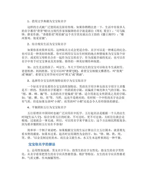 [宝宝取名字的方法与技巧]取名字的方法与技巧