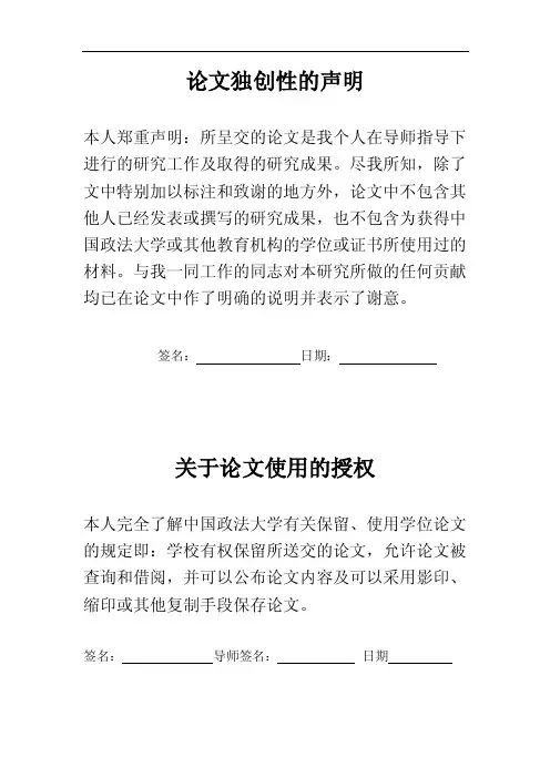论文独创性的声明