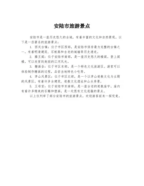 安陆市旅游景点
