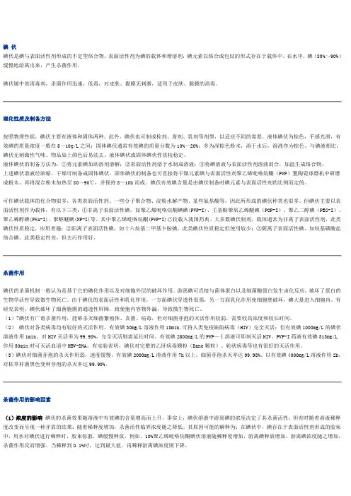 碘 伏