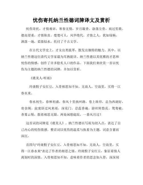 忧伤寄托纳兰性德词牌译文及赏析