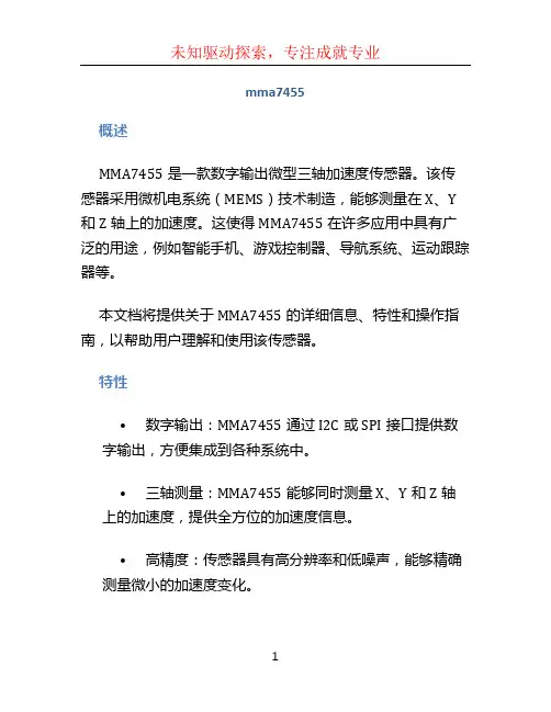 mma7455