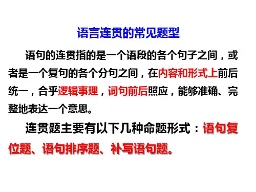 高三语文一轮复习 语句复位