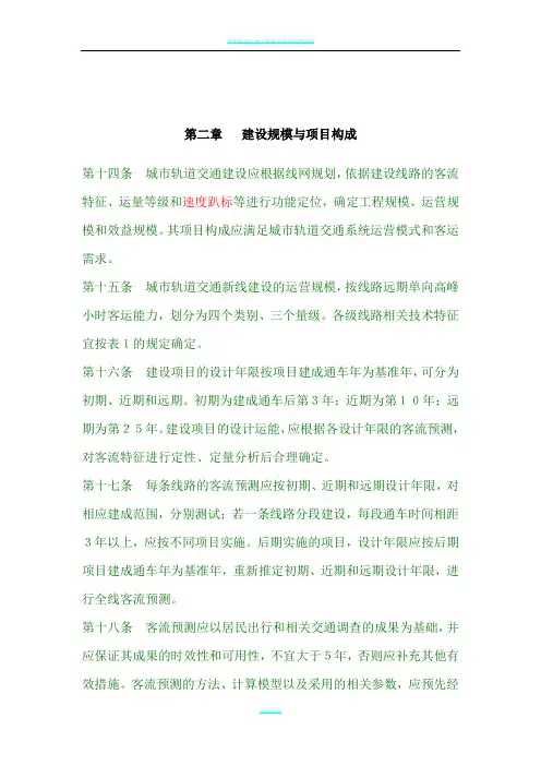 城市轨道交通工程项目建设标准