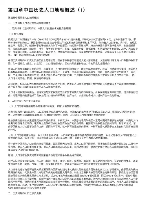 第四章中国历史人口地理概述（1）