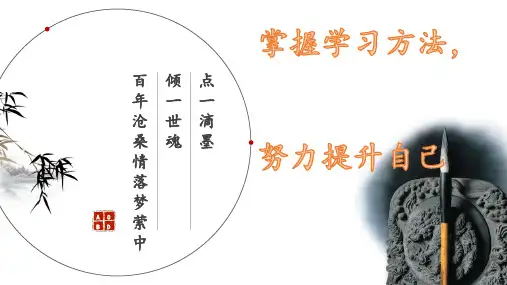 掌握学习方法努力提升自己课件高二下学期主题班会
